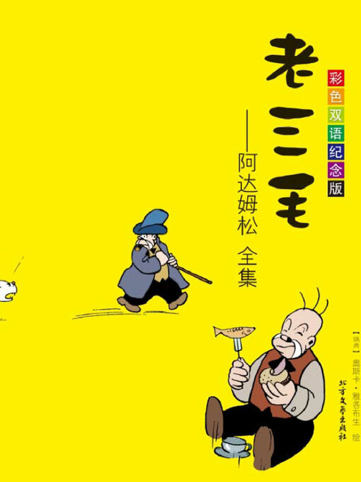 Cover image for 老三毛